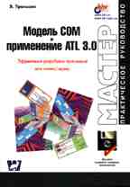 Модель COM и применение ATL 3.0 с дискетой