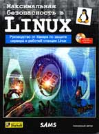Максимальная безопасность в Linux без CD-ROM