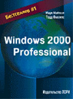 Windows 2000 Professional