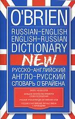 O`Brien Russian-English English-Russian Dictionary / Русско-английский англо-русский словарь О`Брайена