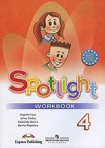 Spotlight 4. Workbook. Английский язык. Рабочая тетрадь. 4 класс