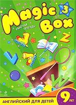 Magic Box 3. Английский для детей 9 лет. Рабочая тетрадь
