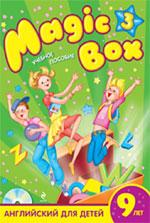 Magic Box 3. Английский для детей 9 лет. Учебное пособие (+ CD)