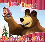 Календарь 2011 (на скрепке). Маша и Медведь