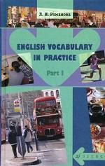 English Vocabulary in Practice. В 2-х частях, часть 1: учебное пособие
