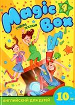 Magic Box 4. Английский для детей 10 лет (+ CD-ROM)