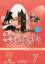 Spotlight 7: Teacher`s Book / Английский язык. 7 класс. Книга для учителя