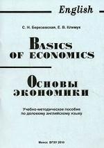 Основы экономики. Basics of economics