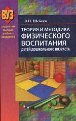 Теория и методика физического воспитания детей дошкольного возраста