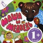 Маша и медведь