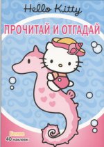 Hello Kitty:Прочитай и отгадай