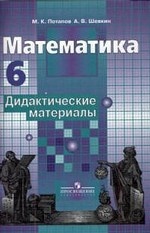 Математика. 6 кл. ДМ