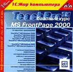 TeachPro FrontPage 2000 базовый курс