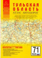 Атлас автодорог Тульской области