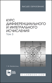 Курс дифференциальной геометрии и топологии: Учебник. 3-е изд., перераб. и доп.2016 г.П