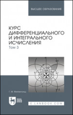 Курс дифференциальной геометрии и топологии: Учебник. 3-е изд., перераб. и доп.2016 г.П