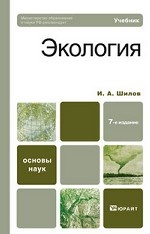 Экология: учебник