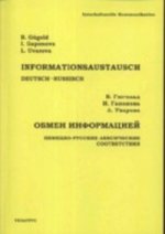 Informationsaustausch (deutsch-russisch). Обмен информацией (немецко-русские лексические соответствия)