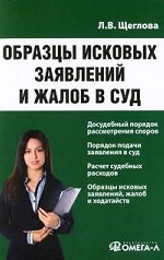 Образцы исковых заявлений и жалоб в суд