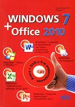 Windows 7 + Office 2010 (+ DVD-ROM)
