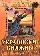 Украинские княжны