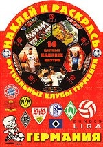 Футбольные клубы.Германия (16 цв.накл.)