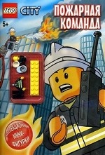 LEGO City. Пожарная команда. + коллекционные мини-фигурки