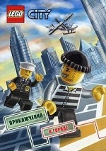 LEGO City. Приключения в городе. Книжка с наклейками