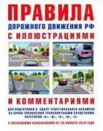 Правила дорожного движения РФ(20. 11. 2010)