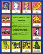 Первые немецкие слова. Обучающая игра для детей от 7 лет