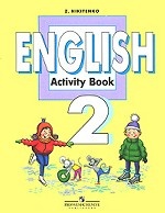 English 2: Activity Book / Английский язык. 2 класс. Рабочая тетрадь