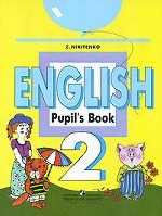 English 2: Pupil`s Book / Английский язык. 2 класс