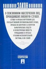 Закон Российской Федерации " О пенсионном обеспечении лиц, проходивших военную службу" № 4468-1