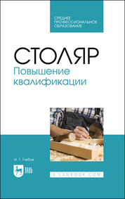 Сушка древесины: Учебное пособие. 1-е изд