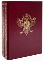 Императорская охота на Руси (подарочный комплект из 2 книг)