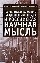 Теории международного разделения труда и российская научная мысль