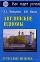 Идиомы и фразовые глаголы в деловом общении (английский язык). Учебное пособие