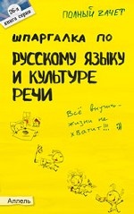 Шпаргалка по русскому языку и культуре речи. Ответы на экзаменационные билеты (№ 26)