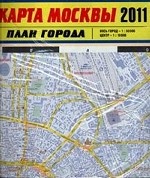 Карта Москвы 2011. План города