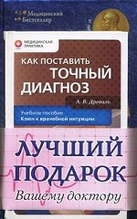 Лучший подарок Вашему доктору (комплект из 2 книг)