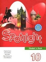 Spotlight 10: Student`s Book / Английский язык. 10 класс
