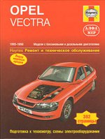 Opel Vectra. 1995-1998. Ремонт и техническое обслуживание