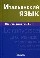 Итальянский язык. Переговоры по телефону