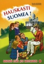 Финский язык - это здорово. Книга 1