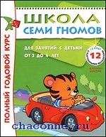 Полный годовой курс 3-4 года 12 книг с играми и наклейкой