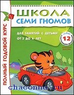 Полный годовой курс 3-4 года 12 книг с играми и наклейкой