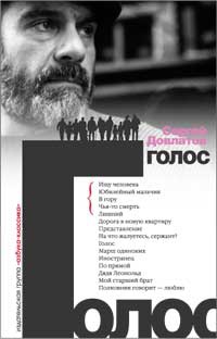 Голос