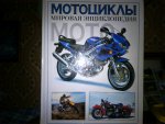 Мотоциклы Мировая энциклопедия