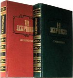 Иван Лажечников. Сочинения в 2 томах (комплект из 2 книг)