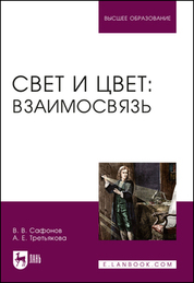 Синергетика в физических процессах: самоорганизация физических систем: Учебное пособие. 2-е изд., испр